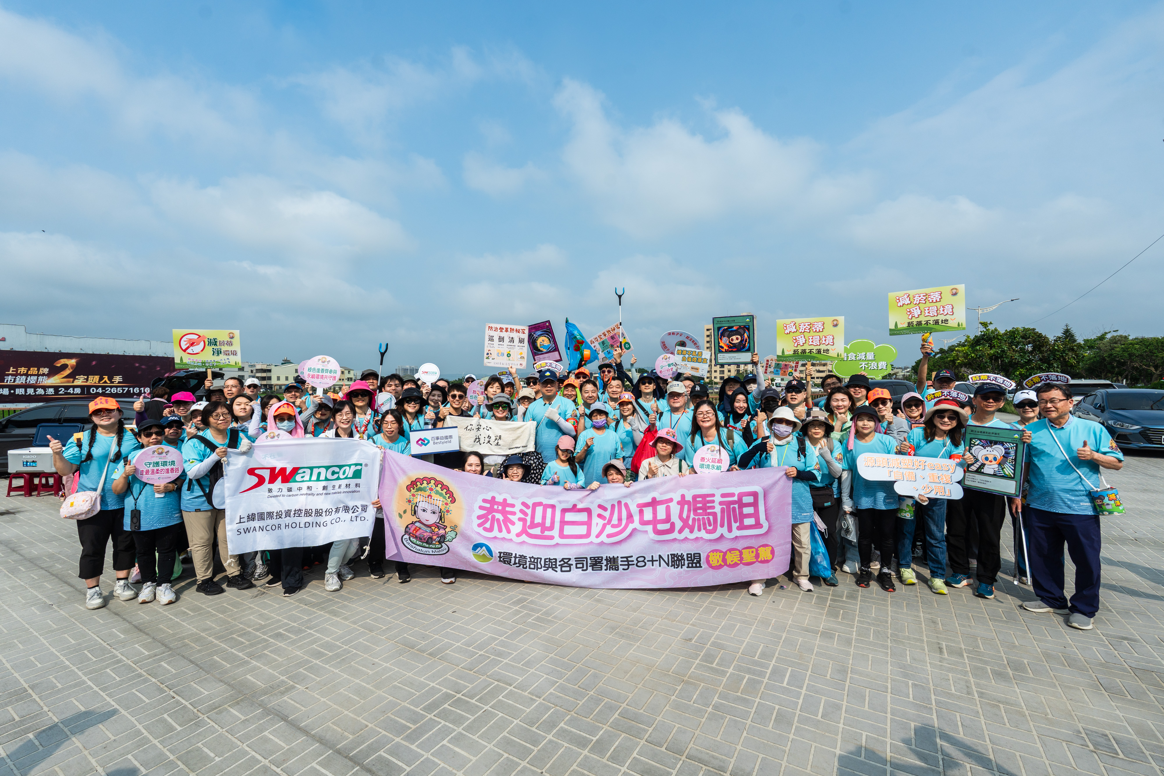 白沙屯媽祖綠色進香應援活動