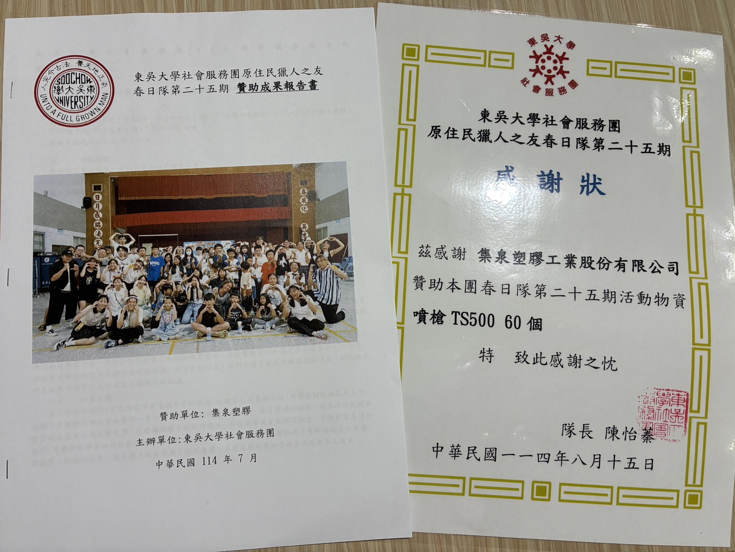 集泉公司贊助東吳大學春日隊，助偏鄉孩子開心玩水