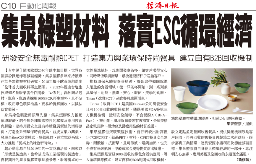【Economic Daily News】Living Fountain Implements ESG With Reusable Tableware